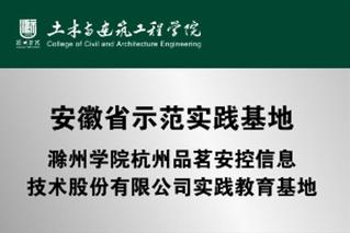 安徽省示范实践基地-品茗